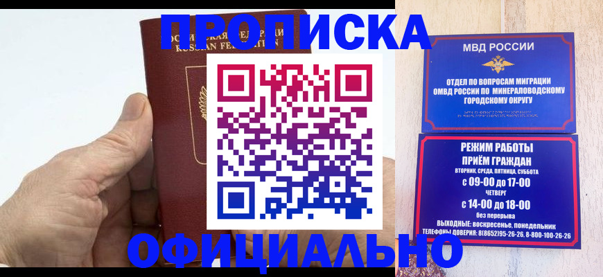 прописка ребенка в Черкесске